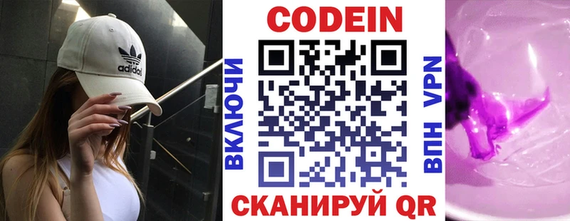 купить наркотики сайты  Облучье  Codein напиток Lean (лин) 